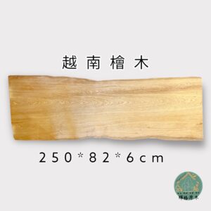 實木板｜越南檜木桌板（整塊無拼接）｜輝格原木