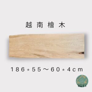 原木板｜越南檜木桌板（整塊無拼接）｜輝格原木
