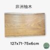 非洲柚木一枚板