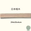 日本檜木/板凳板/電視櫃板/層板/板材/實木板/檜木板/工廠直營/拼接桌板/裁切板材