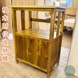 柚木收納櫃/柚木櫃/財位櫃/玄關櫃/邊櫃/柚木傢俱