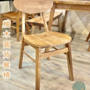 柚木餐椅/柚木椅/椅子/實木餐椅/餐椅/柚木傢俱