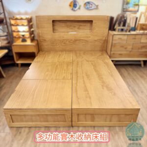 實木收納床組（再版）