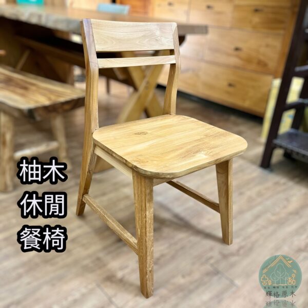 柚木餐椅/柚木椅/椅子/實木餐椅/餐椅/柚木傢俱