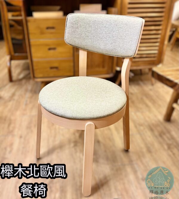 櫸木餐椅/櫸木椅/椅子/實木餐椅/餐椅/貓抓皮/化妝椅/書桌椅