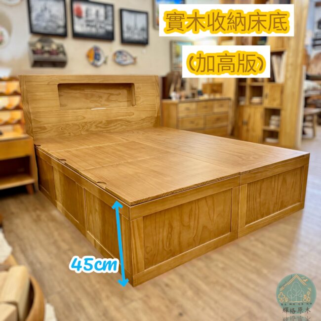 《終結雜亂！實木收納床底升級🆙新高度》-2