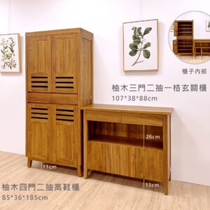 柚木高鞋櫃/柚木玄關櫃