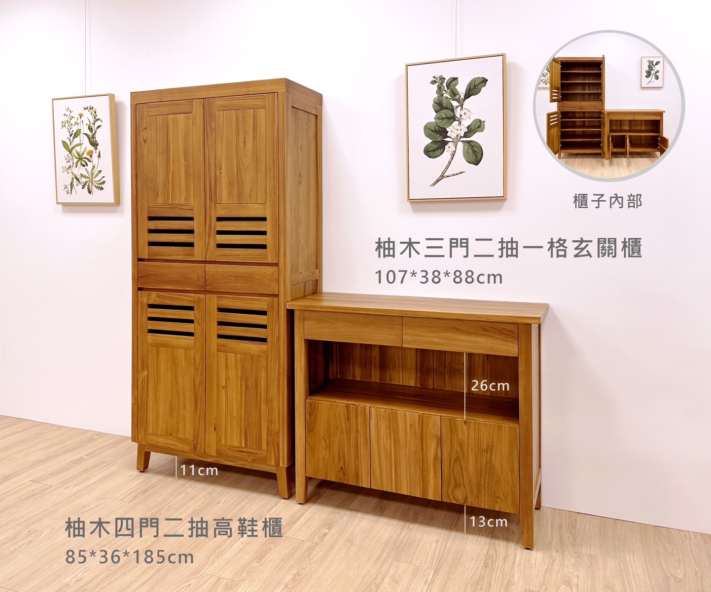 柚木高鞋櫃/柚木玄關櫃