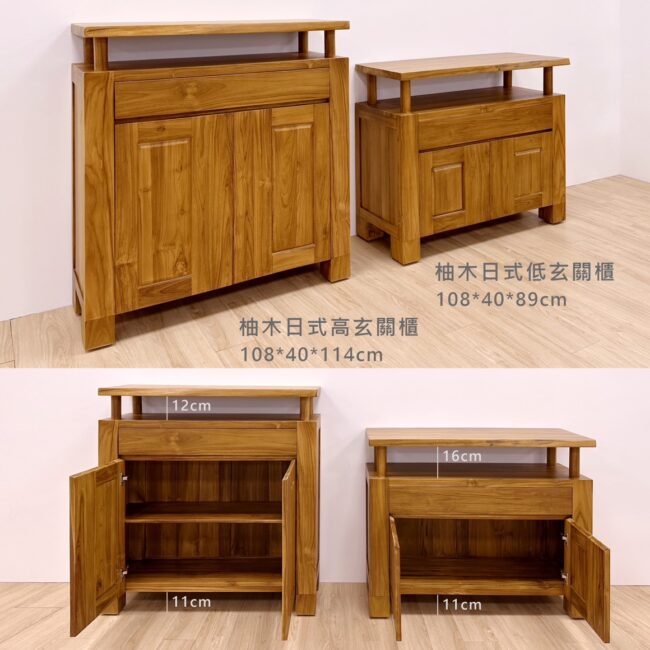 柚木日式玄關櫃/收納櫃/邊櫃