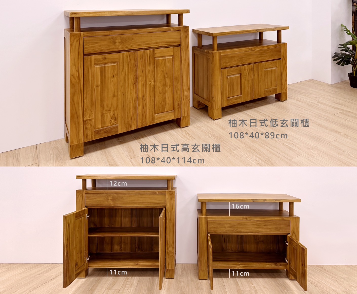 柚木日式玄關櫃/收納櫃/邊櫃