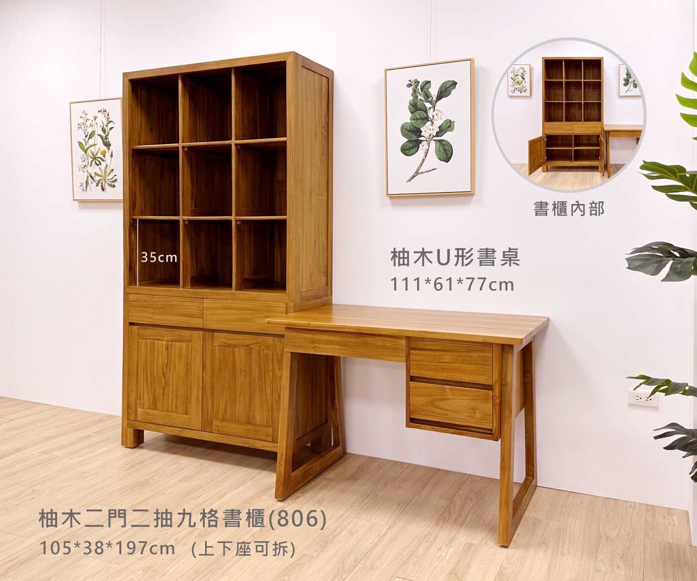 柚木九格書櫃/柚木書桌