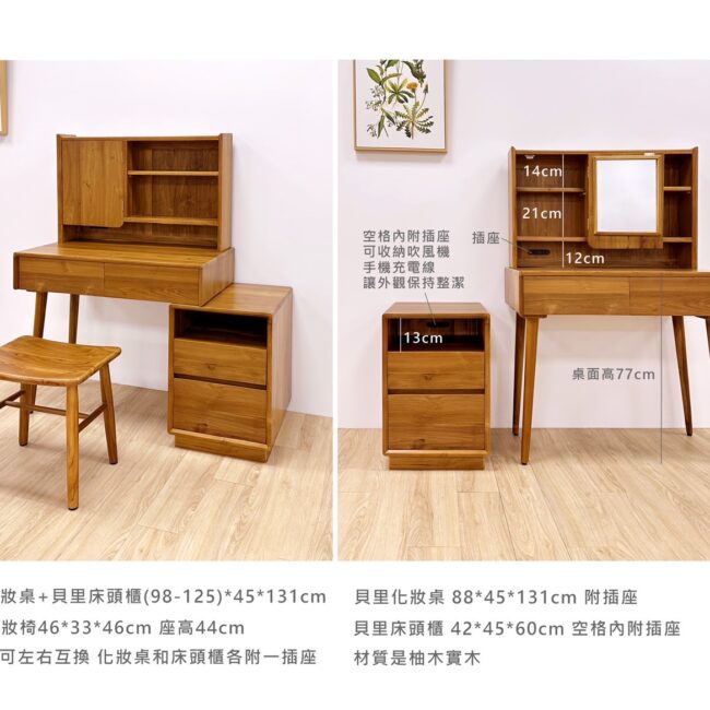 實木柚木化妝台/實木化妝台/收納櫃/化妝枱