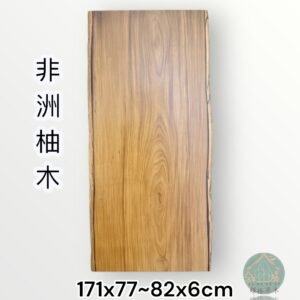 非洲柚木/實木桌板/一枚板/餐桌/原木桌板/整塊無拼接