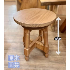實木圓凳/實木椅/餐椅/原木圓椅/凳子/圓板凳/板凳