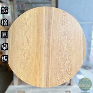 越南檜木實木圓桌板/檜木/實木桌板/圓桌板2
