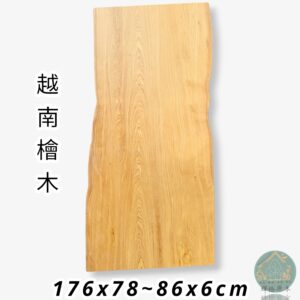 越南檜木/實木桌板/一枚板/餐桌/原木桌板/整塊無拼接/越南檜木/工廠直營