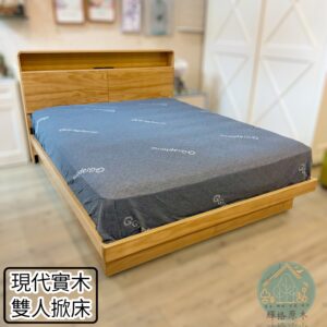 現代實木掀床（小夜燈）