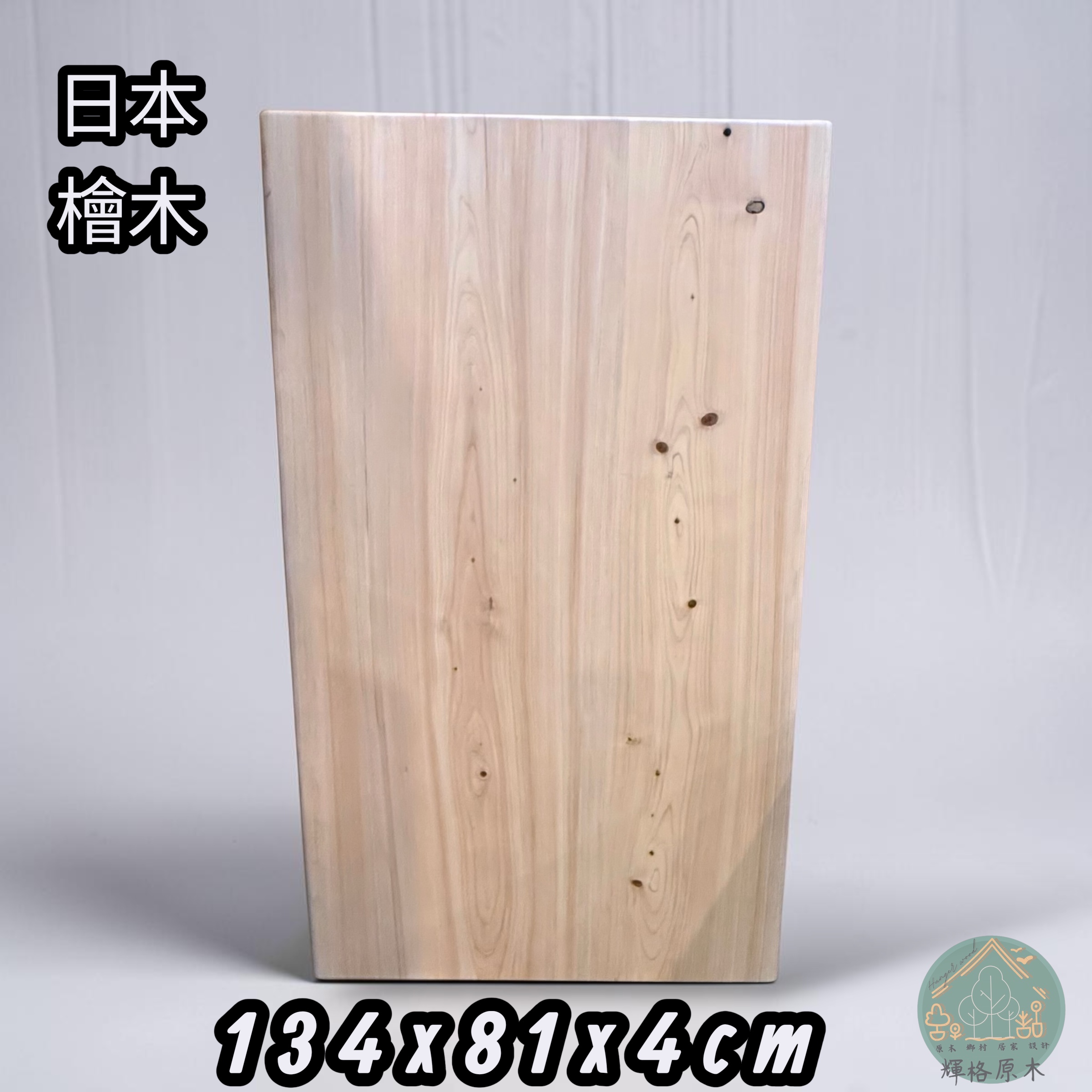 日本檜木/實木日檜桌板/日檜餐桌/原木桌板/日本檜木/工廠直營